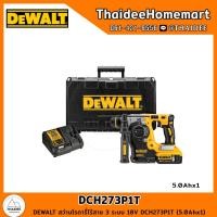 ราคา DEWALT สว่านโรตารี่ไร้สาย 3 ระบบ 24 มม 20V DCH273P1T 5 0Ahx1 รับประกันศูนย์ 3 ปี 2 1 J (21783286681)