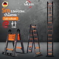 ราคา MLHY บันไดอเนกประสงค์ 2 5 2 5 5m Double ladder พับได้ บันไดอลูมิเนียม บันไดพับได้ บันไดขยายตร เมตร บันไดพับได้ บันไดอลูมิเนียมแท้ (21685594477)