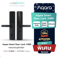 ราคา กลอนประตูอัจฉริยะ Aqara Smart Door Lock A100 (21173513342)