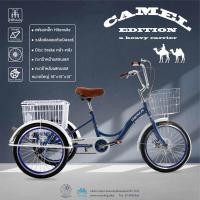 ราคา OSAKA จักรยานสามล้อผู้ใหญ่ รุ่น CAMEL 20 (1577844997)