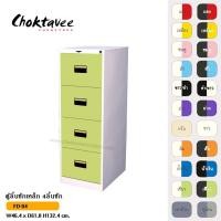 ราคา ตู้ลิ้นชักเหล็ก ตู้เอกสารเหล็ก 4ลิ้นชัก FD 04 (21497355356)