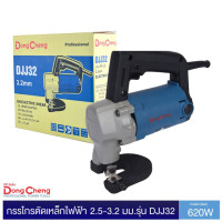 ราคา Dongcheng DCดีจริง DJJ32 กรรไกรตัดเหล็กไฟฟ้า 2 5 3 2 มม 620 วัตต์ (21760015042)