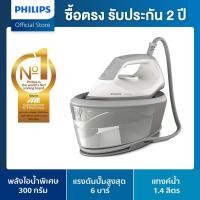 ราคา Philips Steam generator iron 2000 series เตารีดแรงดันไอน้ำ Philips รุ่น PSG2000 80 (21612130370)