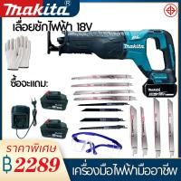 ราคา MAKITA เลื่อยชักไฟฟ้า แบตเตอรี่ลิเธียม 18V สั่งซื้อและจัดส่งได้ทันที กล่องเก็บอุปกรณ์ ไฟฟ้าแบต 2 ใบเลื่อย 5 เลื่อยชักไร้สาย เลื่อยไฟฟ้า เลื่อยกระบี่ เลื่อยชัก เลื่อยชักไฟ (18526036911)