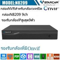 ราคา Vstarcam Eye4 กล่อง NVR 9 16ช่อง รองรับ5K รุ่น N8209 N82016 (19541194720)