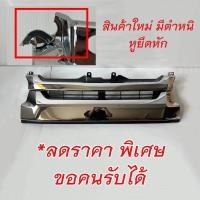 ราคา หน้ากระจัง TOYOTA HIACE ปี 2014 2015 2016 2017 2018 COMMUTER KDH22 กระจังหน้า รถตู้ ไฮเอจ หลังคาสูง หลังคาสูง มาตรฐานOEM (21828297656)