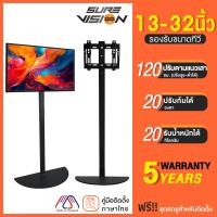 ราคา Sure Vision ขาตั้งทีวี ขนาด 13 32 นิ้ว รุ่น V20S ไม่มีล้อเลื่อน ปรับระดับทีวีได้ (17112883981)