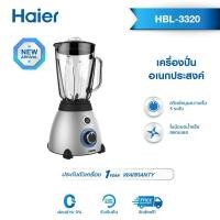 ราคา แถมฟรี เสื้อ Haier ทุกออเดอร์ Haier เครื่องปั่น อเนกประสงค์ Blender 700 วัตต์ ขนาด 1 5 ลิตร รุ่น HBL 3320 (21571040194)