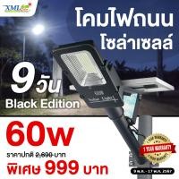 ราคา โคมไฟถนนโซล่าเซลล์ Black Edition 60 W แสง ขาว (21794291807)