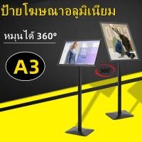 ราคา ป้ายตั้งพื้น ป้ายโฆษณา ป้ายโปสเตอร์ ป้ายโชว์ ขาตั้งป้าย ขาตั้งโปสเตอร์ โปสเตอร์สแตน A3 (17550956303)