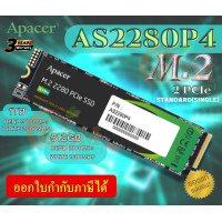 ราคา 1TB 512GB AS2280P4 SSD เอสเอสดี APACER M 2 PCIe Gen3 x4 Standard Single 3Y (18295739526)