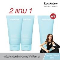 ราคา 2 แถม 1 RocsKeLew Cassumunar Facial and Body Cream 150 g ร๊อคเคอเรล ครีมบำรุงผิวหน้าและผิวกาย สารสกัดจากธรรมชาติ น้ำมันไพลบริสุทธิ์ (21783289051)