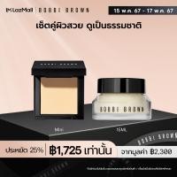 ราคา Recruitment Set l 15 พ ค 67 17 พ ค 67 เท่านั้น เซ็ต Bobbi Brown Mini Vitamin Enriched Face Base 15ml Mini Sheer Finish Pressed Powder ไพร์เมอร์ แป้งฝุ่น (21720165058)