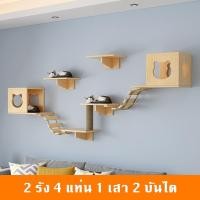 ราคา รังแมวติดผนัง กล่องแมวติดผนัง ชุดบันไดแมว บ้านแมวติดผนัง กล่องแมวติดผนัง กล่องแมวติดผนังสนามเด็กเล่นแมว คอนโดแมวติดผนัง (21734095975)