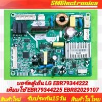 ราคา บอร์ดใหม่ แผงบอร์ดตู้เย็น LG EBR79344222 EBR79344225 EBR82029107 ใช้ในรุ่น GN B272RPNL ASFPLMT GN B222SLCL APZPLMT GN B272SLCL APZPLMT GN B272SLCG APZPTMW GN L305SV APZBTST (21258466291)