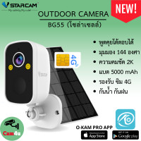 ราคา กล้องวงจรปิด Vstarcam รุ่น BG55 ใส่ซิม ความคมชัด 3ล้าน กล้องแบตเตอร์รี่ โซล่าเซลล์ (21422228758)