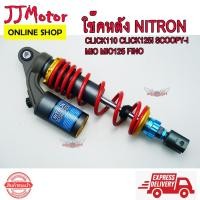 ราคา Scoopy i ของแต่งรถ ฮอนด้า สกุ๊ปบี้ โช๊คหลัง มอเตอร์ไซด์ ทรง NITRON สำหรับ MIO FINO CLICK SCOOPY i ZOOMER X Scoopyi สกู๊ปบี้ Scoopy i อะไหล่ รถมอไซค์ รถจักรยานยนต์ (17482119731)