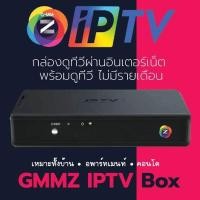 ราคา IP TV GMMz กล่องรับสัญญาณ ไม่ต้องใช้จานหรือเสา กล่องทีวีอินเตอร์เน็ต เชื่อมไวฟายได้เลย IPTV BOX (21849365773)