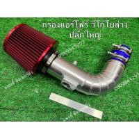 ราคา กรองแอร์โฟร์วีโก้โบล่าง โบเดิม (21463269351)