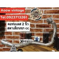 ราคา คอท่อ stallions ct 150 stallions centaur 150 cc เหมาะสำหรับรถมอเตอร์ไซต์สไตล์วินเทจ คาเฟ่ รุ่น stallions (9518046212)