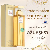 ราคา น้ำหอม Elizabeth Arden 5th Avenue EDP 125ml สินค้าของแท้จากออสเตรเลีย (19898626456)