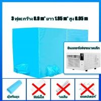 ราคา มุ้งแอร์เคลื่อนที่ มุ้งครอบ 7ฟุต 6ฟุต เต็นท์แอร์ 5ฟุต มุ้งแอร์ เต้นท์แอร์ เต็นท์แอร์ 4 3 ฟุต เก็บความเย็น ใช้กับแอร์เคลื่อที่ (21697748270)