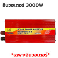 ราคา ชุดนอนนาโซล่าเซลล์ 3000W พร้อมแผง 25w พลังงานจากแสงอาทิตย์12V 220V แบตเตอรี่ (21815432950)