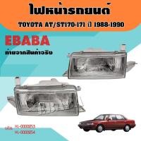 ราคา ไฟหน้า ไฟหน้ารถยนต์ TOYOTA CORONA โคโรน่า AT ST171 โฉมแรก แป๊ะยิ้ม หน้ายักษ์ ปี1988 1990 สินค้ามีตัวเลือก (16257512937)