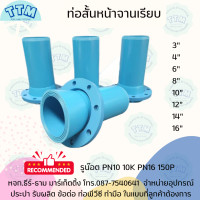 ราคา ท่อสั้นหน้าจานเรียบ ท่อสั้น จานเหล็ก ปลายเรียบ ช่วงยาว ขนาด 3 นิ้ว 16 นิ้ว ชั้นคุณภาพ 8 5 13 5 (19485566592)