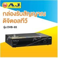 ราคา กล่องรับสัญญาณดิจิตอลทีวี DVB T2 ยี่ห้อ AJ 1080p HDMI USB รีโมท โหลดหนังดูได้ เสียบไมโครโฟน สำหรับร้องคาราโอเกะได้ รับประกันของแท้ 100 (21681801175)