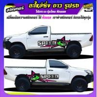 ราคา สติ้กเกอร์ รถซิ่ง อะไหล่ซิ่ง รถกระบะแต่งซิ่ง รถบรรทุก รถคอก รถคอกซิ่ง สติ๊กเกอร์ เท่ๆ รถกระบะ สติกเกอร์แต่งลายรถ สติกเกอร์แต่งรถสวยๆ ได้2ด้าน สนใจทัก เปลี่ยนข้อความทำแบบแปะรถฟรี ตอบตลอด (20437582648)