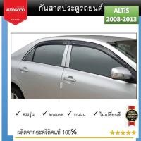 ราคา คิ้วกันสาดประตู คิ้วกันฝนประตู อะคริลิคแท้ สำหรับรถ Toyota Altis 2008 2009 2010 2011 2012 2013 สกรีน (21335693365)