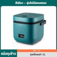 ราคา Smart mini หม้อหุงข้าว หม้อหุงข้าวไฟฟ้า หม้อหุงข้าว 1 2 คน หม้อข้าวไฟฟ้า หม้อหุงข้าว หม้อหุงข้าวมัลติฟังก์ชั่นขนาดเล็กในครัวเรือน 1 2L หม้อนึ (18584648689)