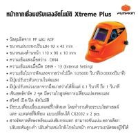 ราคา PUMPKIN หน้ากากเชื่อมอัตโนมัติ หน้ากากเชื่อม ออโต้ หน้ากากเชื่อมAuto รุ่น 17901 17902 17903 หน้ากากอ๊อก (10280825967)