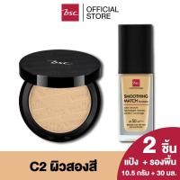 ราคา SET 2 ชิ้น BSC SMOOTHING MATTE POWDER SPF 20 PA C2 ผิวสองสี ตลับจริงขนาด 10 5 กรัม เครื่องสำอาง แป้ง พัฟ BSC SMOOTHING MATCH FOUNDATION SPF 50 PA 30 ml รองพื้นเนื้อซาตินบางเบา มอบการปกปิดอย่างเป็นธรร 