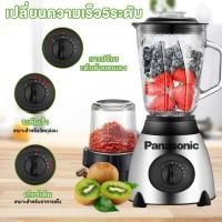 ราคา Panasonic เครื่องคั้นน้ำผลไม้และเครื่องบดเนื้อ 2 in 1 เครื่องคั้นน้ําส้ม แยกกาก ที่คั้นน้ําส้ม ปั่นผลไม้ เครื่องสกัด (21655768096)