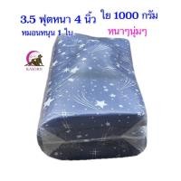 ราคา ที่นอน 3 5 ฟุต ที่นอนปิคนิค 3 5 ฟุต ที่นอนหนา 4 นิ้วขนาด 107x195 cm แถมหมอน 1 ใบ (16468572465)