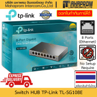ราคา TP-Link 8-Port Desktop Switch รุ่น TL-SG108