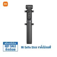 ราคา Xiaomi ไม้เซลฟี่ Mi Zoom Bracket Selfie Stick ไม้เซลฟี่แบบบลูทูธ bluetooth remote ไม้เซลฟี่มัลติฟังก์ชั่น Mi Selfie Stick Tripod หมุนได้ 360 (21702923441)