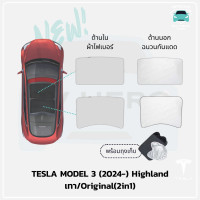 ราคา 1ในไทย Tesla Sunshade Roof Reflective ม่านบังแดดหลังคา พร้อมฉนวนในตัว สะท้อนแสง พับเก็บได้ Model 3 Model Y EV HERO (21766458213)