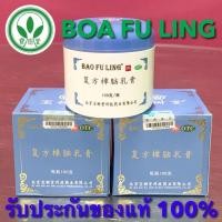 ราคา ครีมบัวหิมะ เป่าฟู่หลิง 宝肤灵 BAO FU LING ขนาด 100gบัวหิมะ นำเข้าแท้100 (1425682587)