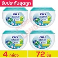 ราคา รับประกันสุดถูก PAO Gel Caps น้ำยาซักผ้าเจลบอล เปา เจลแคป สูตรเข้มข้น แคปซูลซักผ้า กลิ่น Fresh Floral 4 กล่อง รวม 72 ชิ้น (4860738341)