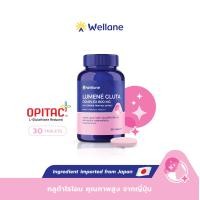 ราคา WELLANE Lumené Gluta Complex 800 mg Plus Ceramide From Rice Extract l กลูต้าไธโอนจากญี่ปุ่น ผสมเซราไมต์จากสารสกัดข้าว (21652973814)