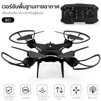 ราคา V8 เครื่องบินสี่แกน 360 อากาศพลิกสตั๊นท์ปุ่มเดียวปิด HD ถ่ายภาพทางอากาศโดรน (21745646186)