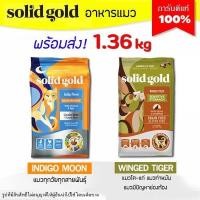 ราคา 1 36 kg Solid Gold อาหารแมว มี 3 สูตร สูตรแมวโต สูตรลูกแมว (21162610839)