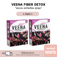 ราคา พร้อมส่ง VEENA PLUS DETOX โฉมใหม่ล่าสุด ขนาดทดลอง 1กล่อง บรรจุ 6 ซอง ชงดื่มก่อนนอน หรือ ช่วงเย็นวันละ 1 ซอง (19018522965)