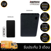 ราคา Remax Proda Notebook RPP7 P67 PowerBank แบตสำรอง 10000 30000mAh (21308186044)