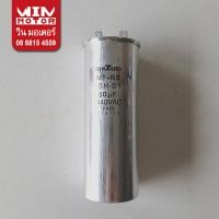 ราคา อะไหล่ปั๊มน้ำ คอนเดนเซอร์ Condenser Capacitor Cap สำหรับปั๊ม Super pump มิตซูบิชิ ขนาด 12 20 25 30 50 ไมโคร 440VAC แท้ (20499257632)