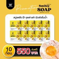 ราคา WINKWHITE SMILEY SOAP วิงค์ไวท์ สไมลีย์ โซป (21748347277)