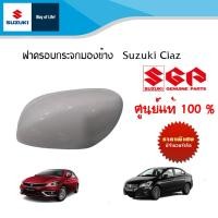 ราคา ฝาครอบกระจกมองข้าง แบบไม่มีไฟเลี้ยวที่ฝาครอบกระจกมองข้าง Suzuki Ciaz พร้อมทำสี (16604456314)